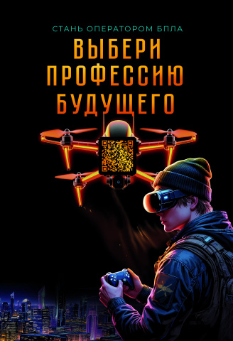 Стань оператором БПЛА